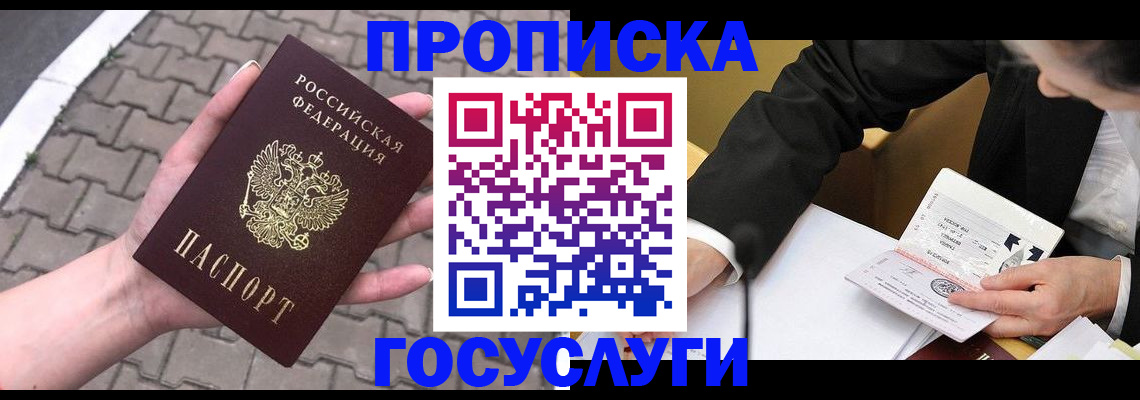 прописка от собственника в Тутаеве
