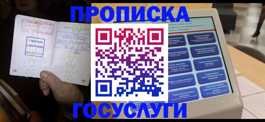 прописка штамп в Тутаеве